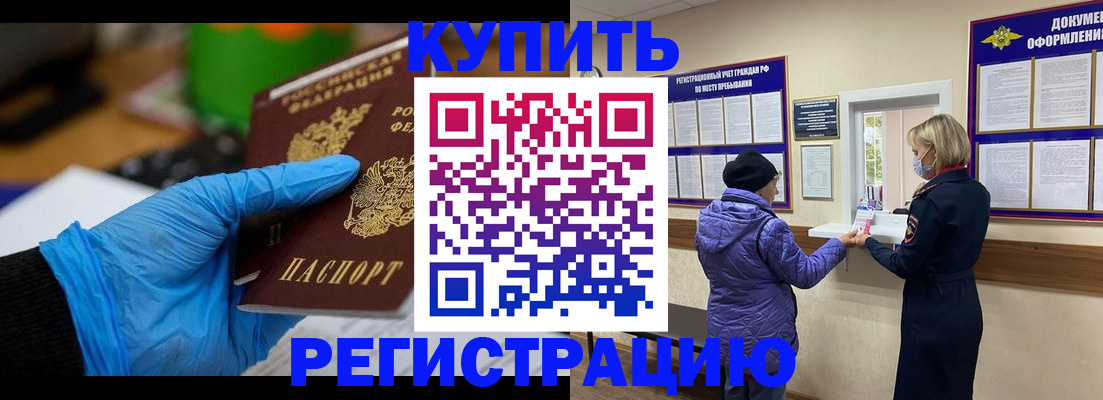 прописка иностранных граждан в Кореновске