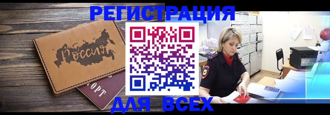 прописка паспорт в Кореновске