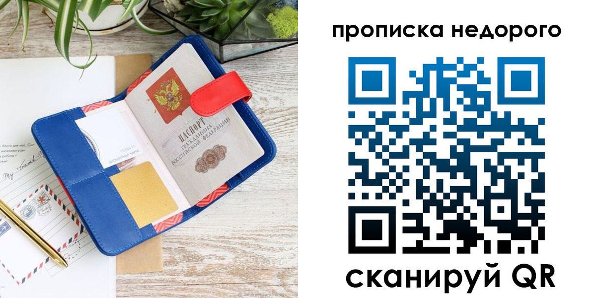где прописаться в Кореновске