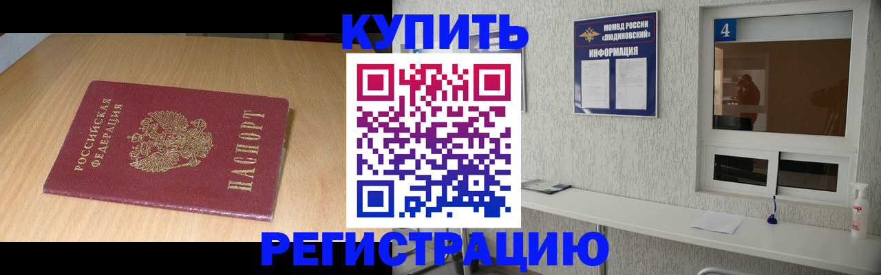 прописка ребенка в Кореновске