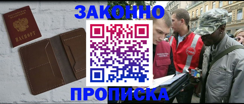 прописка для школы в Кореновске