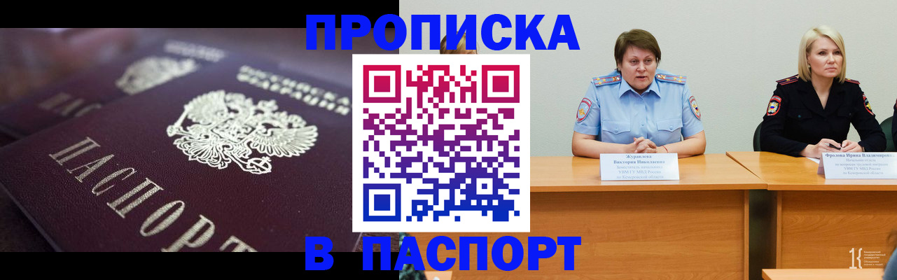 прописка в Кореновске