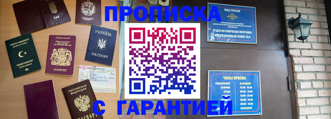 временная регистрация в Кореновске
