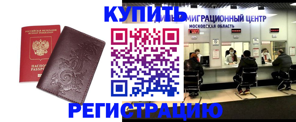 временная регистрация надежно в Кореновске