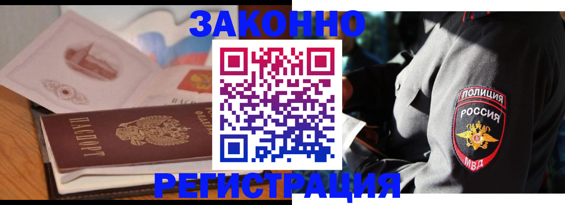 временная регистрация недорого в Кореновске