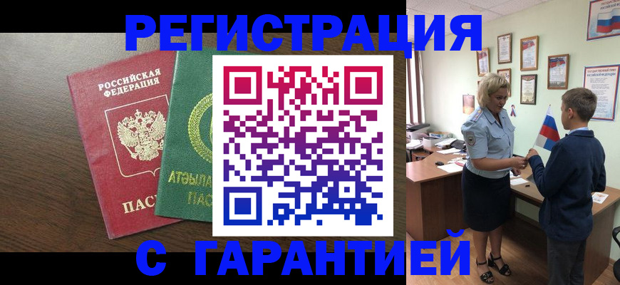 временная регистрация для школы в Кореновске