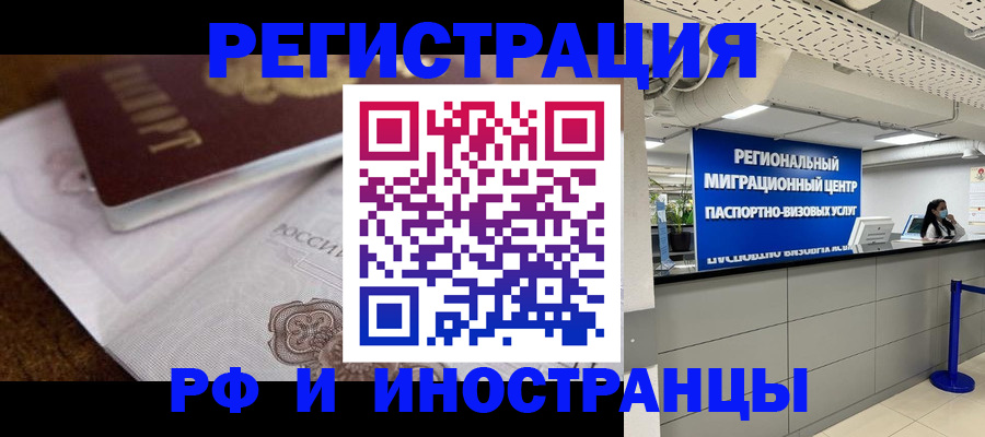 прописка законно в Кореновске