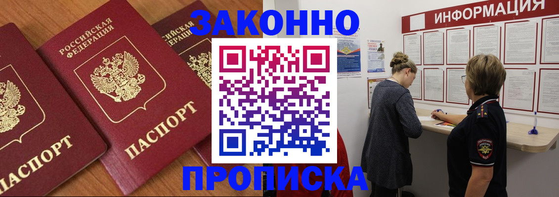 временная регистрация для школы в Кореновске